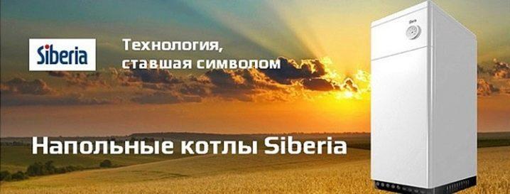 Газовые котлы «Сиберия»: виды, особенности, достоинства, недостатки