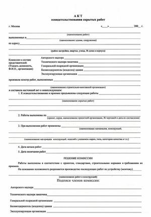ВСН 012 99 (часть 2): краткая характеристика, содержание и оформление документов согласно данным нормам