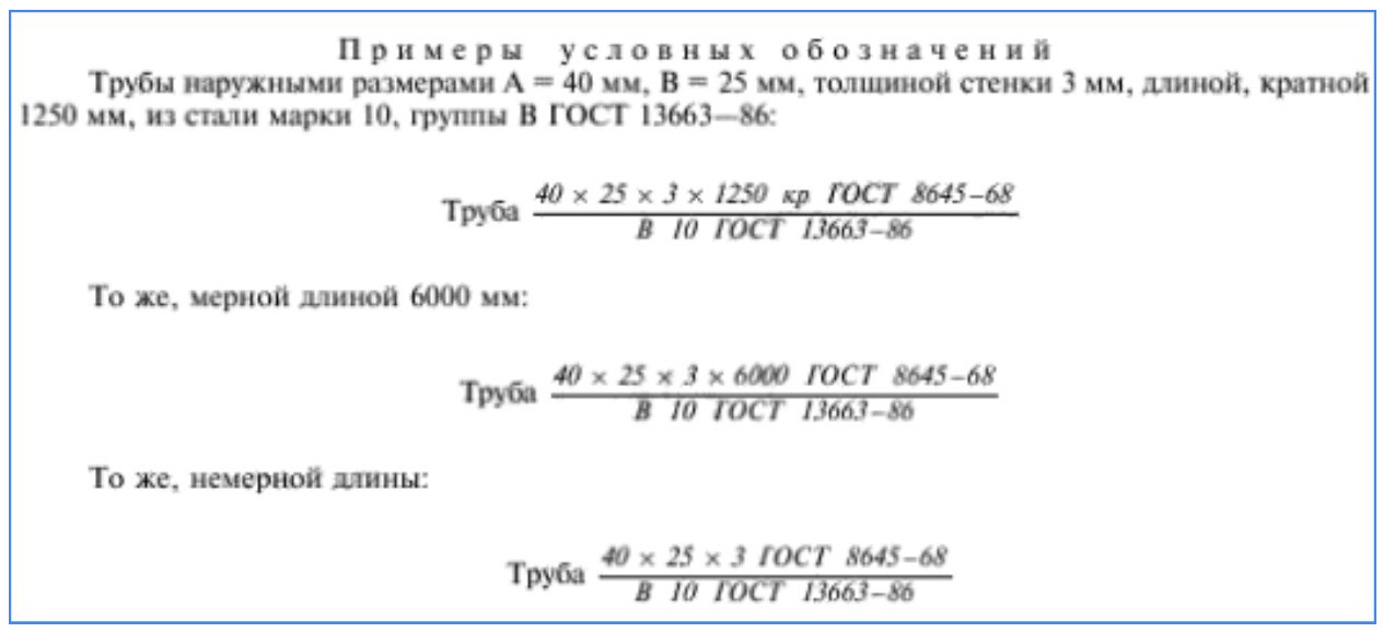 Вес профильной трубы ГОСТ 8645-68 и 8639-82 — таблицы и расчет по формуле