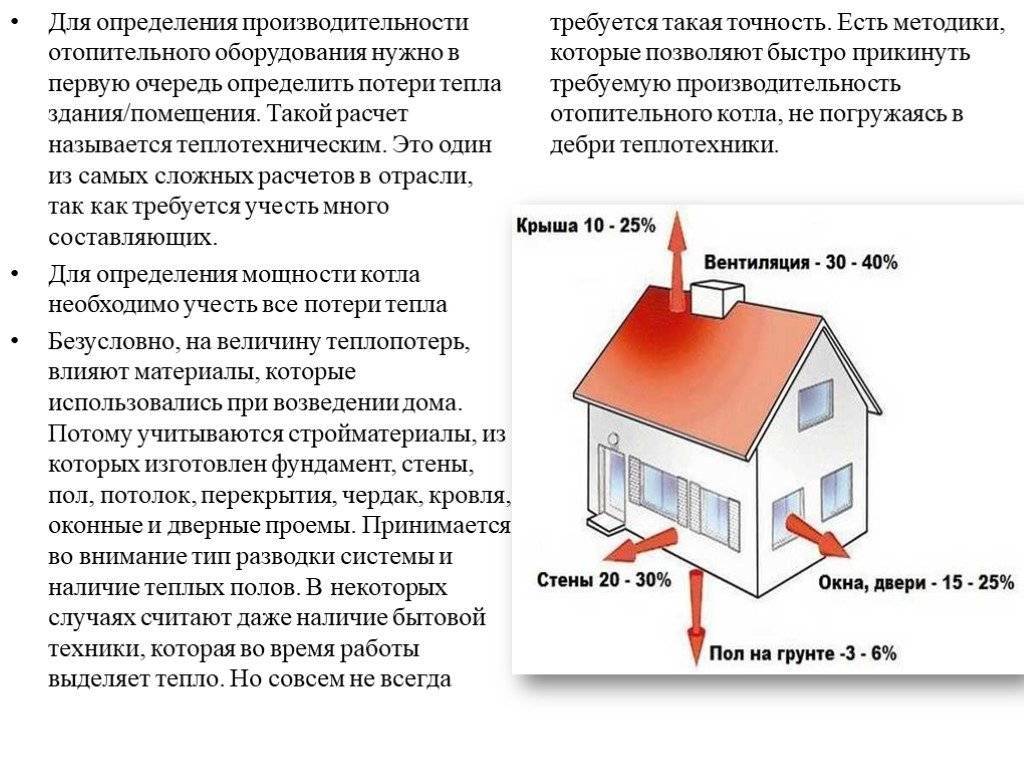 Рассчитать мощность котла: расчет газового котла для дома по площади, как рассчитать, подобрать для частного дома отопительный котел, какой нужен
